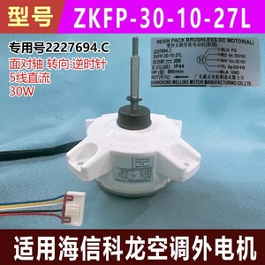Moteur extérieur de climatiseur Hisense 2227694.C ZKFP-30-10-27L, modèle universel pour les unités Hisense Kelon - Product Image 5