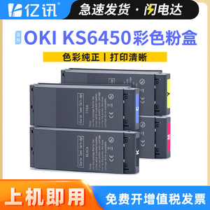 Cartouche de toner Yixun KS6450 compatible avec l'imprimante laser OKI A4 couleur noir cyan magenta jaune - Product Image 5