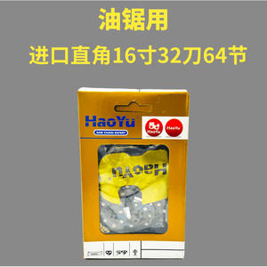 Chaîne de tronçonneuse à essence Haoyu originale à 29 lames, 16-20 pouces, pour tronçonneuses forestières, avec certificat GS - Product Image 4