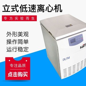 เครื่องหมุนเหวี่ยงแบบแช่เย็นความเร็วต่ำแนวตั้ง DL5M พร้อมจอแสดงผล LCD ทำงานต่อเนื่อง - Product Image 2