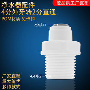 Conector para purificador de agua, rosca externa de 42mm a adaptador recto de 25mm, junta de conversión de tubería de agua - Product Image 4