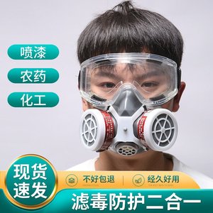 Half Face Respirator With Goggles Organic Vapor Filter Cartridge For Chemical Production And Pesticide Protection Reusable - Product Image 1