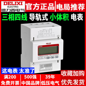 Medidor de Energía Delixi DTSU6606 para Riel DIN, 4P, Pequeño, 6A, Trifásico, Cuatro Cables, 380V, Tipo Transformador de Corriente - Product Image 5