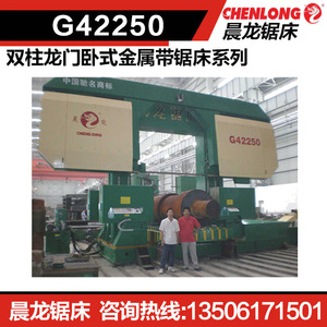 เครื่องเลื่อยสายพานแนวนอนแบบสองเสา Chenlong G42130 ควบคุมด้วยระบบไฮดรอลิก สำหรับอุตสาหกรรมทั่วไป - Product Image 2