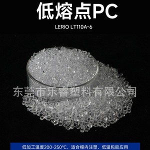 Lerio Low Melting Point Pc Resin Injection Grade High Flow Transparent 200-250 Molding Material - Product Image 3