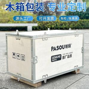 Caisse en bois PASOU avec sangles en acier, sans fumigation, pour emballage de transport maritime - Product Image 1