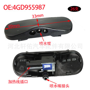 หัวฉีดน้ำล้างกระจกหน้ารถออดี้ 4GD955988 สำหรับ A7 A8 Q3 Q5 ด้านขวา - Product Image 2