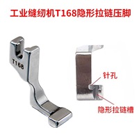 Accessoires de pied presseur T168 pour machine à coudre, pied presseur pour cordon et fermeture éclair