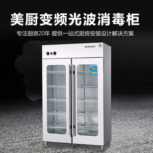ตู้ฆ่าเชื้อโอโซนแบบคลื่นแสงสแตนเลส <span class=keywords><strong>Meichu</strong></span> ประตูกระจกเดี่ยว/คู่ ตู้เก็บภาชนะเชิงพาณิชย์สำหรับครัว - Product Image 2