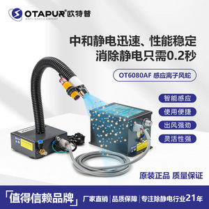 โอตาปูร์ โอที 6080 เอเอฟปืนกำจัดไฟฟ้าสถิต 220V 20W สำหรับใช้ในอุตสาหกรรม - Product Image 1
