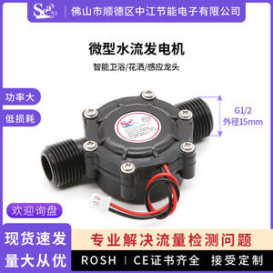 Générateur de débit d'eau miniature G1/2 DC5V pour salle de bain, capteur, suite sanitaire, douche à haut rendement, fabriqué par une marque de premier plan - Product Image 3