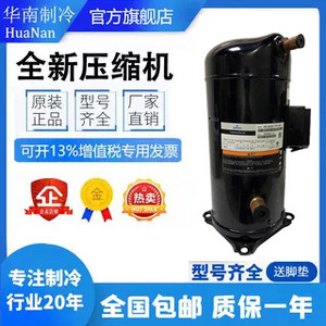 คอมเพรสเซอร์แบบสโครล Copeland รุ่น VR144KS TFP 522 สำหรับเปลี่ยนใช้กับเครื่องทำความร้อนแบบปั๊มความร้อน - Product Image 4