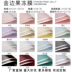 Bán Buôn Khung Matte Hàn Quốc Giấy Hoa Tươi Hoa Giấy Gói Vàng Cạnh Jelly Phim Bó Hoa Giấy Gói - Product Image 6