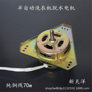 Watson Washing <b>Machine</b> Spin Dryer Motor 70W Copper Wire <b>Dehydration</b> Household Use - Product Image 2