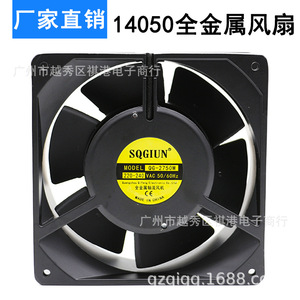 Ventilateur axial Sqgiun 140x140x50mm 220V AC à pales métalliques, ventilateur de refroidissement industriel pour armoire électrique - Product Image 5
