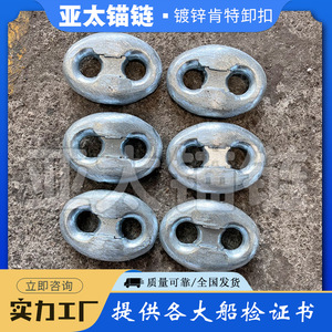 ตัวเชื่อมโซ่สมอเรือเหล็กกล้าทางทะเลยี่ห้อ Yatai สำหรับเปลี่ยนซ่อมแซม - Product Image 5