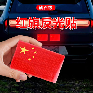 Autocollant réfléchissant pour voiture, motif drapeau chinois, autocollant décoratif adhésif pour coffre de voiture - Product Image 1