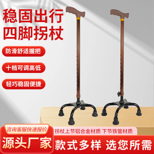 Four Legged <b>Cane</b> Aluminum Alloy Adjustable Height 43.3in Anti Slip For Elderly Support - Product Image 2