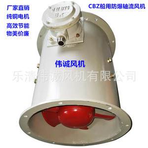 Ventiladores axiales marinos a prueba de explosiones CBZ-40A y CBZ-40B - Product Image 3