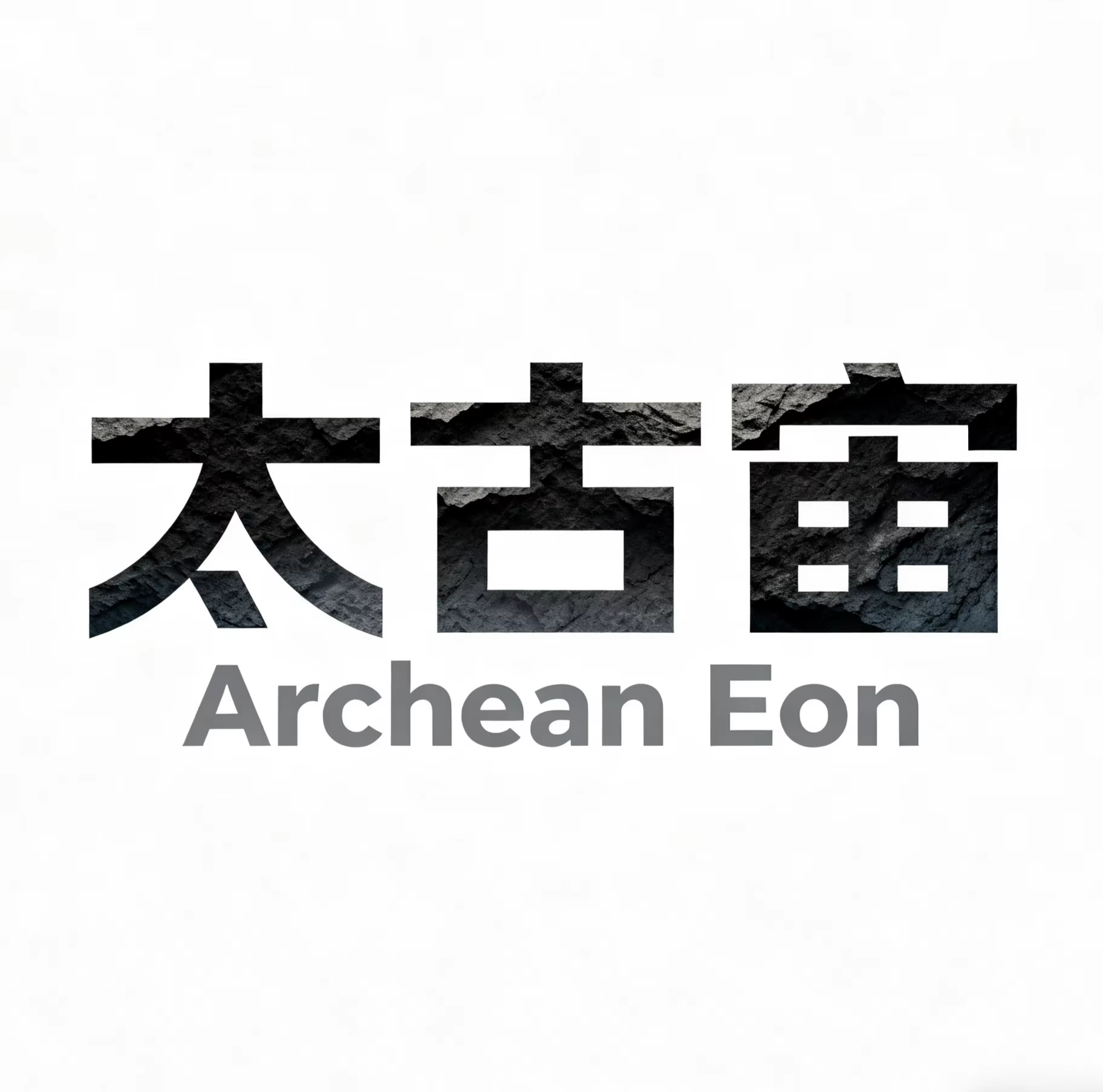 Jinan Archaean Pipeline Technology Co., Ltd. logo