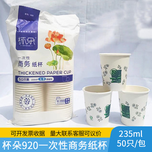 Vaso de Papel Grueso CupDuo 920 de 235 ml, Vaso Desechable para Oficina y Hogar - Product Image 3