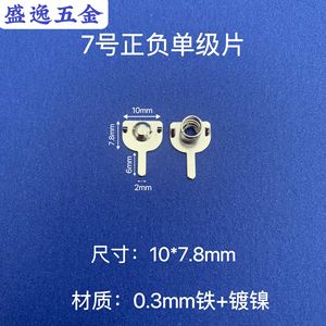 Lámina de resorte para batería Shengyi Hardware de 10x7.8mm, niquelada, para componentes de control remoto de juguetes - Product Image 1