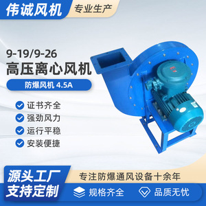 Manufacturer Industrial High-Pressure <b>Centrifugal</b> Blowers 9-19-4.5A High-Pressure <b>Centrifugal</b> <b>Fans</b> for AC for Ventilation - Product Image 3