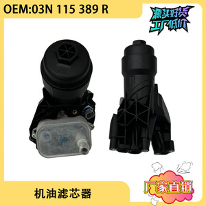 ฐานกรองน้ำมันและไส้กรองสำหรับออดี้ A6L Q5 03N115389R อะไหล่ทดแทนยางอะลูมิเนียม - Product Image 5