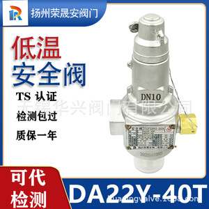 Dn10วาล์วนิรภัยสำหรับแช่แข็งทำจากสเตนเลสสตีล Da22f Y Da21f 25 40P สำหรับไนโตรเจนเหลว - Product Image 5