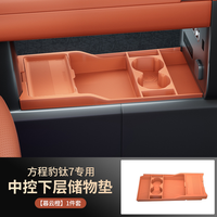Nouvelle boîte de rangement inférieure en silicone pour console centrale Byd Equation Leopard Titanium 7, pour la modification/amélioration d'autres marques
