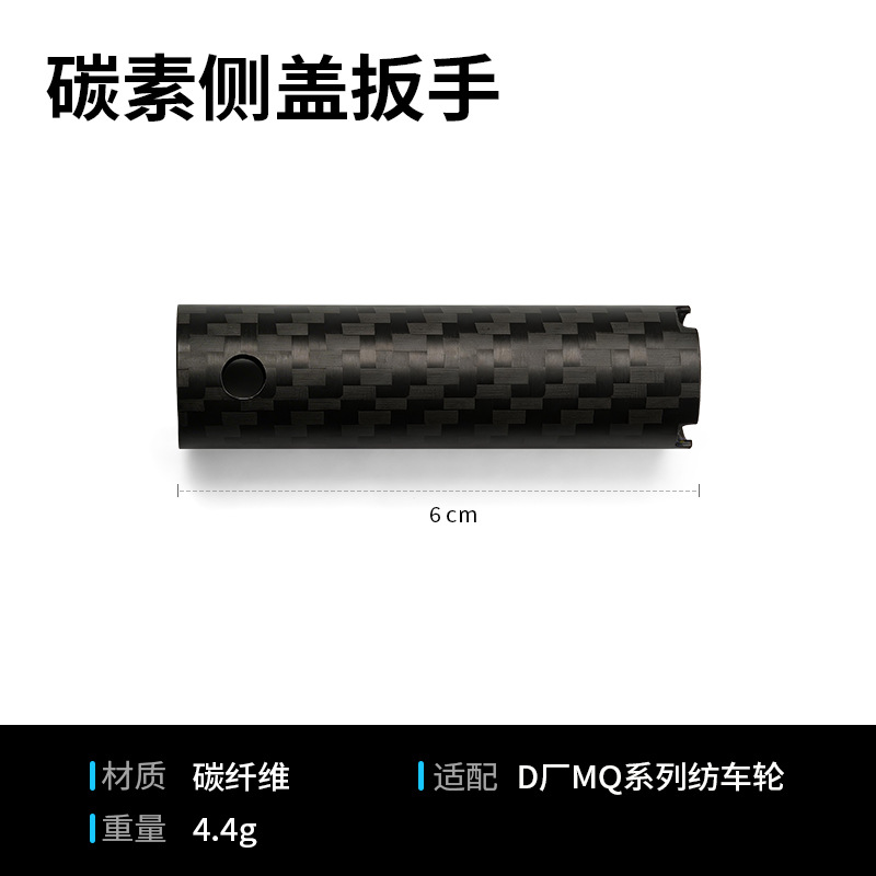 carbon fiber side cover wrench