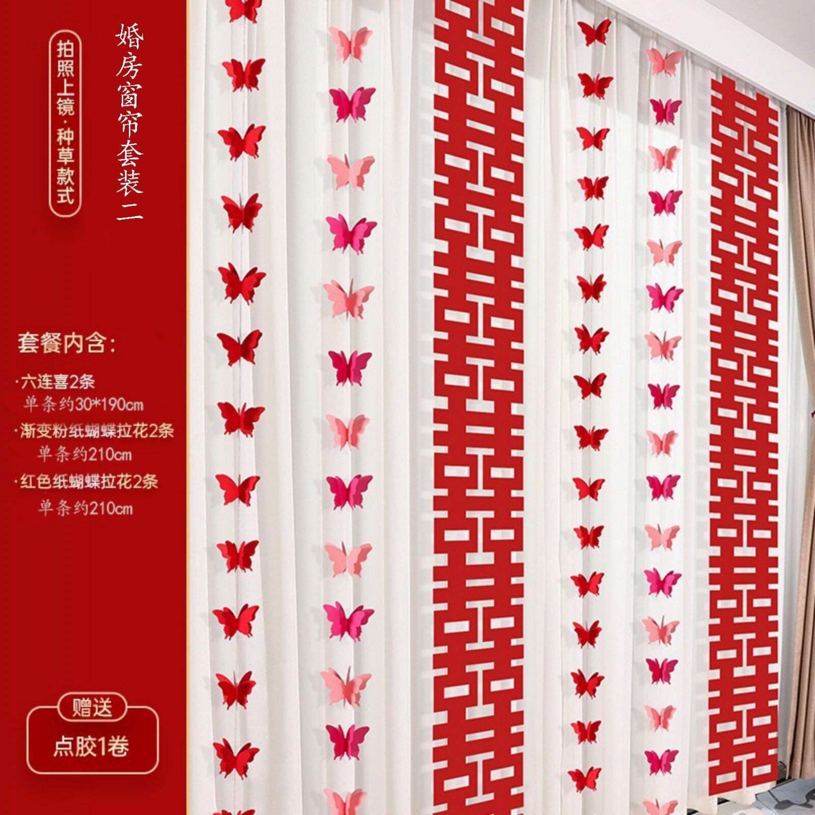 Wedding Room Curtain Set Two