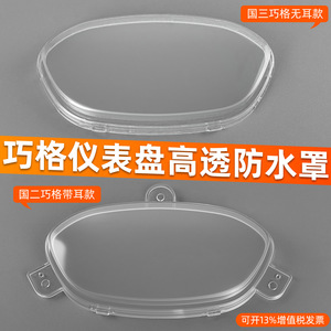 Electric Scooter Instrument Panel Cover Waterproof Plastic Part Number 008 For ZY100T LYM100T 3 2 - Product Image 2