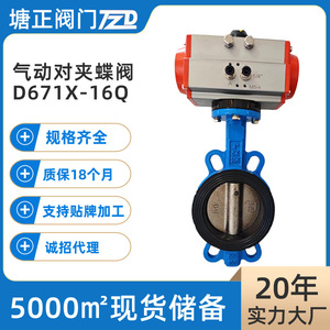 วาล์วผีเสื้อแบบนิวเมติก Tzd Tangzheng รุ่น D671X-16Q ทำจากเหล็กดัด พร้อมซีลยาง Epdm สำหรับระบายน้ำและควบคุมการไหล - Product Image 5