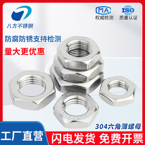 Eight Directions Thin-Walled Nuts M6 M8 M10 M12 M16 Hex Stainless Steel GB6172 Metric A2-70 Passivated - Product Image 3