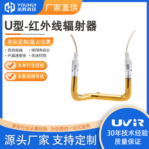 Support de lampe infrarouge Youhui en forme de U, plaqué or, accessoire de chauffage industriel personnalisé - Product Image 5