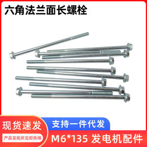 Vis en fer de qualité industrielle M6*135 à bride longue, accessoires pour générateur, boulons pour équipement mécanique, pièces de support d'arbre - Product Image 5