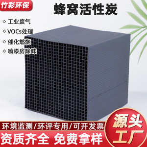 Filtre en nid d'abeille à charbon actif industriel, valeur d'iode 800, pour la purification de l'air et de l'eau, noir, fabriqué au Jiangsu - Product Image 5