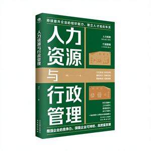 Administración de Recursos Humanos de China para Instituciones Públicas: Mejora de la Eficiencia Gerencial, Estándarización de Procesos y Logro de Resultados - Product Image 1