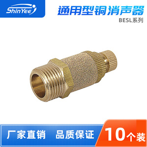 ตัวเก็บเสียงลม Xingyi Technology รุ่น G1/8 ทำจากทองเหลือง เกลียวภายนอก ลดเสียงรบกวน วาล์วโซลินอยด์ ช่องลมเข้า - Product Image 3