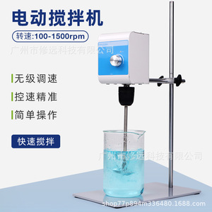 Cantilever Electric Mixer 5L Stepless <b>Speed</b> <b>Control</b> For Lab And Factory Use - Product Image 5