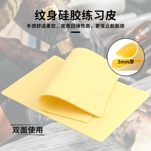 Piel de Silicona para Práctica de Tatuajes Yuanyun, 20x30x0.3mm, Doble Cara, para Entrenamiento de Maquillaje Permanente - Product Image 1