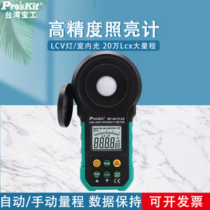 ProsKit MT-4617LED Luxmètre à affichage LCD pour mesurer l'intensité lumineuse LED - Product Image 2