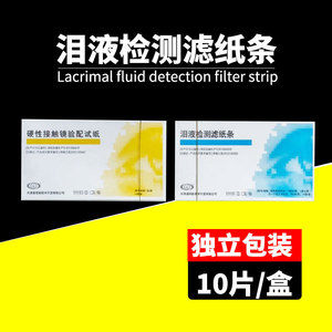 แถบทดสอบการใส่คอนแทคเลนส์แบบแข็ง สำหรับคอนแทคเลนส์แบบนิ่มถึงปานกลาง ใช้ครั้งเดียว วัสดุเพื่อสุขภาพดวงตา - Product Image 5