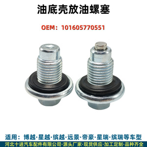 Geely Oil Sump <b>Plug</b> M14x1.5mm With Magnetic Drain Bolt For Boyue Star Vision 101605770551 - Product Image 4