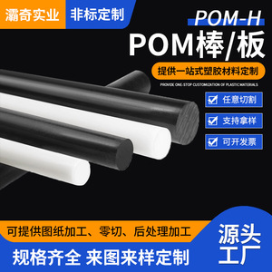 POM-H <b>Rods</b> POM-C <b>Plastic</b> <b>Rods</b> 1M Length High Rigidity Extrusion Grade For Automobiles Medical Aerospace AI Applications - Product Image 3