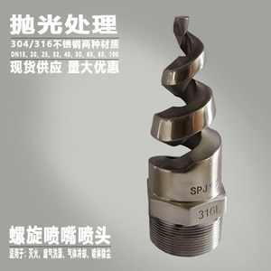 Spiral Nozzle 316L Stainless Steel Threaded DN15 20 25 32 40 50 65 80 100 For Dust Removal And Gas Cooling - Product Image 1
