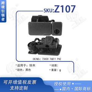Smooth <b>Sailing</b> Z107 Passenger Seat Lock And <b>Glove</b> Box Handle Switch For Suzuki Jimny Vitara - Product Image 5