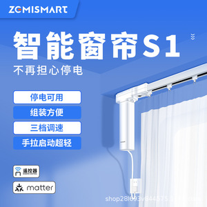 ZCMISMART Smart Curtain S1 Matter Remote Control Built-In Battery For Home Use - Product Image 1