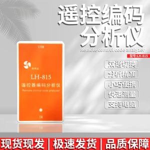 Analyseur de code de télécommande infrarouge Lianhuicheng LH-815, mesure de haute précision, résolution 0,1US - Product Image 4